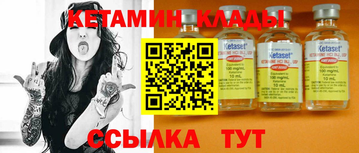 Кетамин VHQ Кулебаки