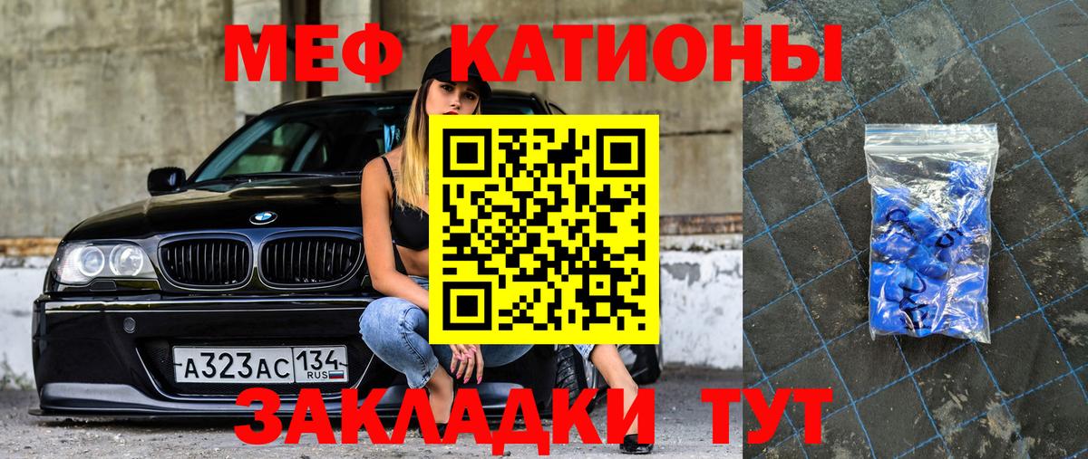 МЕФ кристаллы Кулебаки